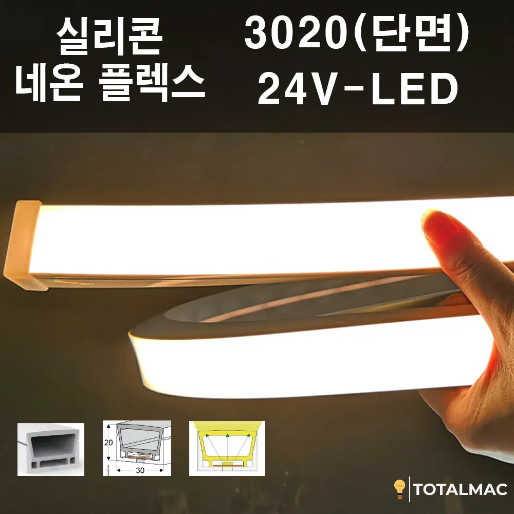 실리콘 플렉시블LED 3020 사이즈