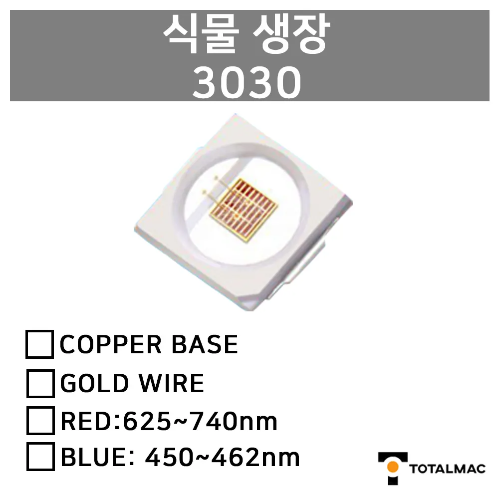 식물생장 3030 LED 칩