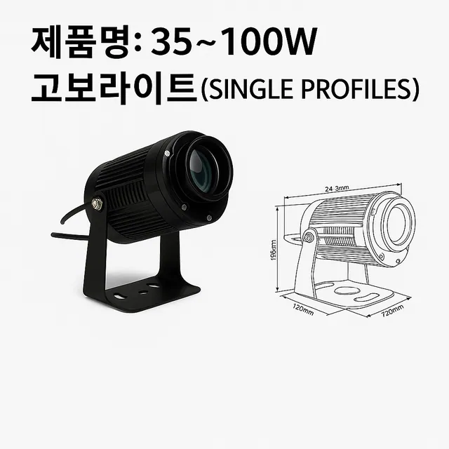 고보라이트 35~100W