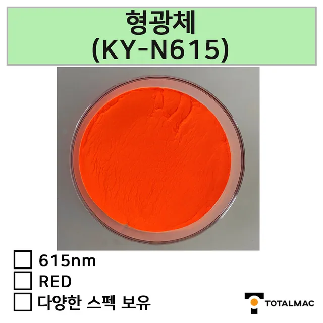 형광체 & 기타 부품