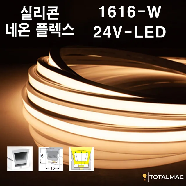 실리콘 플렉시블LED 1616 사이즈